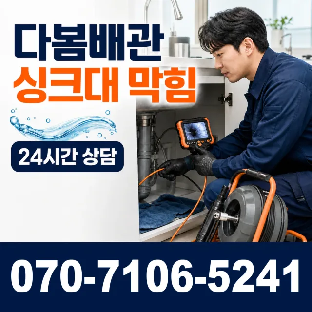 서울시 서대문구 대신동 하수구막힘 상담 이미지 1