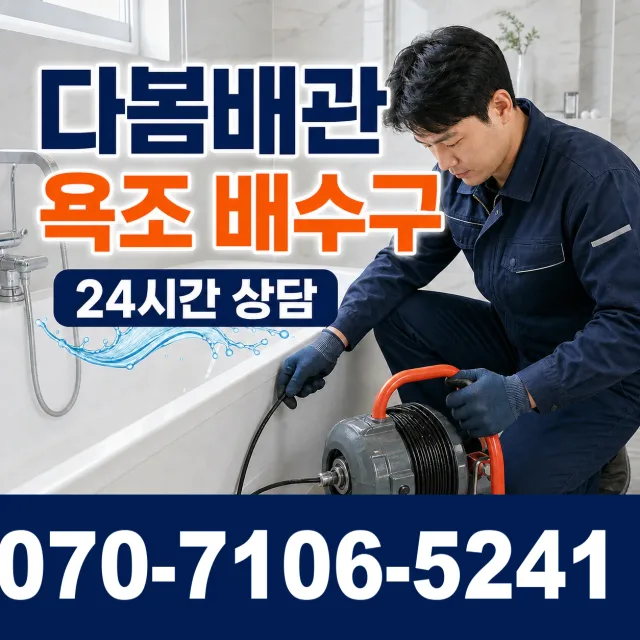 서울시 서대문구 대신동 하수구막힘 상담 이미지 6